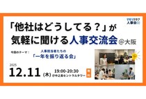 スリーエーコンサルティングが主催して人事・採用担当者が交流できるリアルイベントを開催
