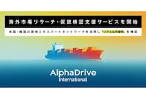 「AlphaDrive」日本企業のグローバル展開加速支援を行うサービスを提供開始