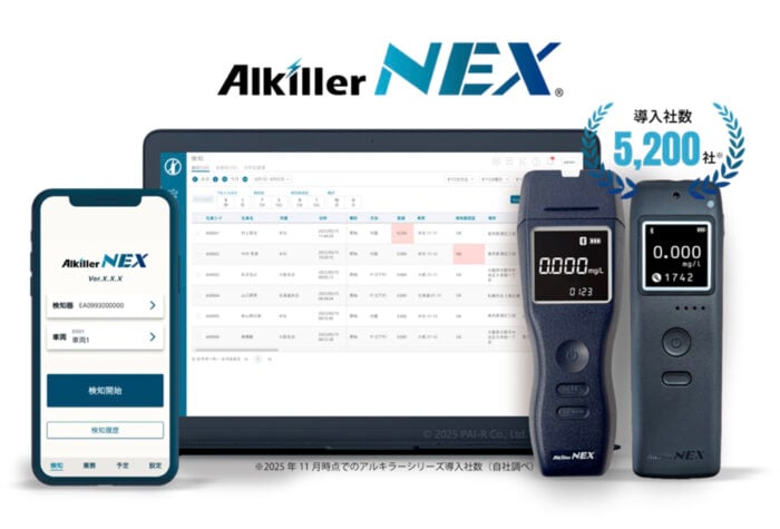 白ナンバーのアルコールチェックシステム「アルキラーNEX」運転者の管理効率化のためのウェビナーを開催