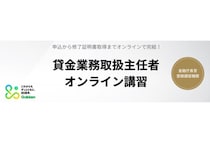 「Gakken LX」オンラインで提供中の貸金業務取扱主任者講習の団体申込み受付を開始