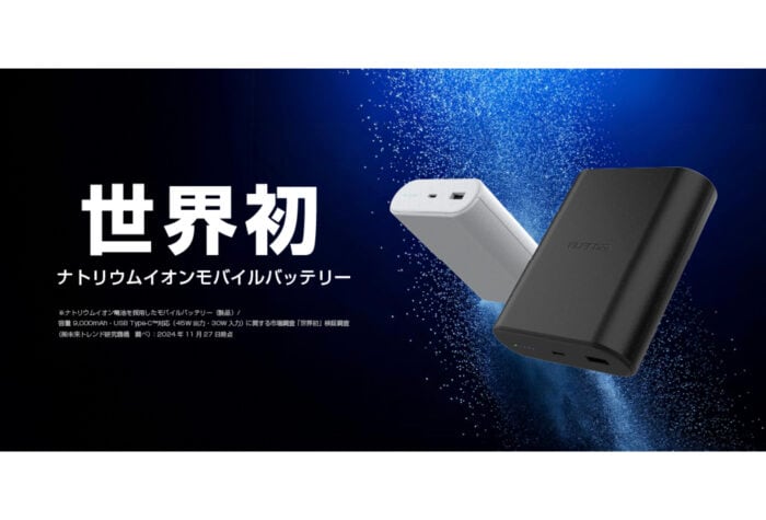 エレコムが展開するナトリウムイオンモバイルバッテリーが「価格.comプロダクトアワード2025」銀賞を受賞