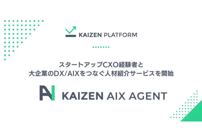 スタートアップCXO経験者・大企業DX/AIXをつなぐ新サービス「Kaizen AIX Agent」が提供開始