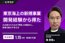 「ビザスク」東京海上の新規事業開発経験から得た“変数と構造の捉え方”を解説するオンラインセミナーを開催