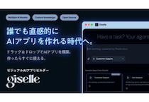 ROUTE06からビジュアルAIアプリビルダー「Giselle」ローンチ