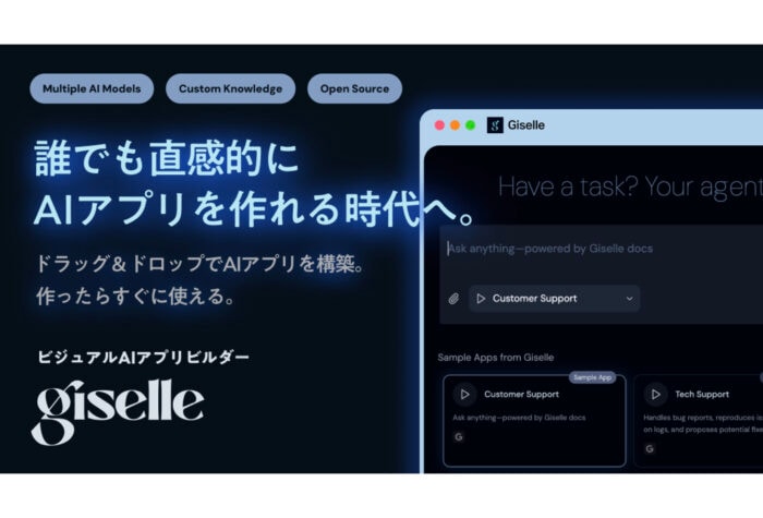 ROUTE06からビジュアルAIアプリビルダー「Giselle」ローンチ
