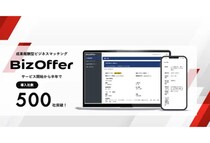 KUROKOの成果報酬型ビジネスマッチングプラットフォーム「BizOffer」導入社数が500社を突破