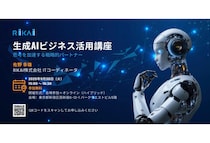 「RIKAI」生成AIの活用による企画力強化・DX推進をテーマにビジネス活用講座を開催