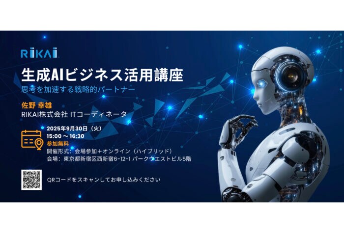 「RIKAI」生成AIの活用による企画力強化・DX推進をテーマにビジネス活用講座を開催