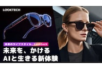 AIアシスタント搭載の次世代スマートグラス「Looktech」Makuakeで日本先行予約販売を開始