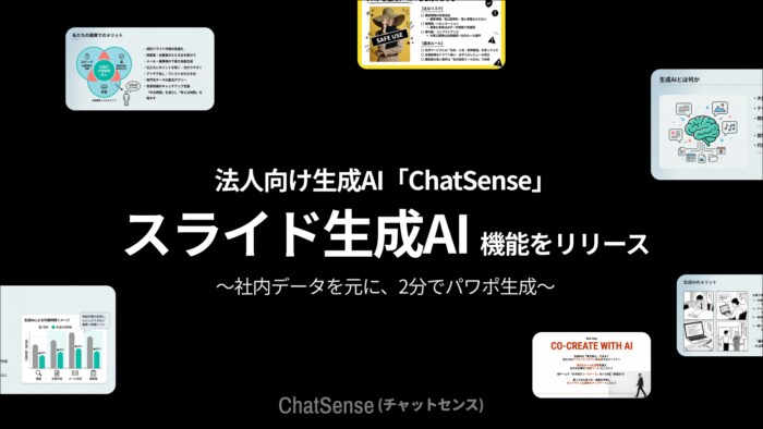 ナレッジセンスが自治体・行政機関向け生成AIエージェント「ChatSense」実証実験パートナーを募集開始