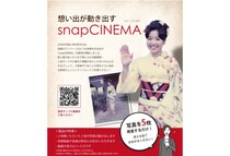 故人の思い出の写真が動き出す生成AI活用サービス「snapCINEMA」導入葬儀社が850箇所を突破