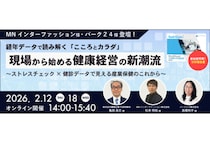 「ヒューマネージ」エムステージと共同で健康経営に関するセミナーを開催
