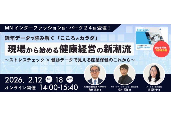 「ヒューマネージ」エムステージと共同で健康経営に関するセミナーを開催