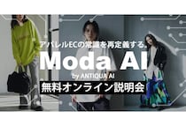 「antiqua」撮影なしで“売れる商品画像”を作ることをテーマにオンラインセミナーを開催