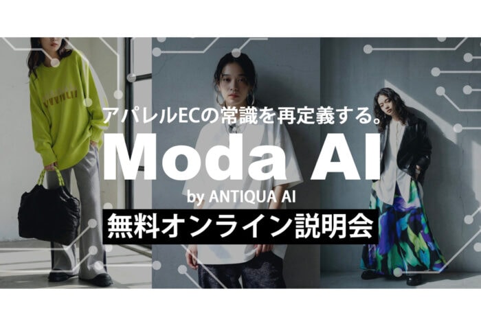 「antiqua」撮影なしで“売れる商品画像”を作ることをテーマにオンラインセミナーを開催