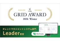 「Skillnote スキルマネジメントシステム」がITreview Grid Award 2026 WinterでLeaderを受賞