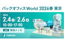 経理AIエージェント「TOKIUM」2月4日から開催する『バックオフィスworld東京』へ出展