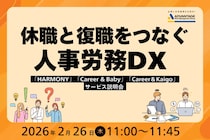 アドバンテッジリスクマネジメントが人事労務DXサービスの説明会を2月26日オンライン開催