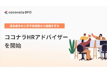 ココナラが経験豊富なプロ人材を実践型チームとしてデリバリーできる新サービス「ココナラHRアドバイザー」を提供開始