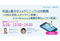 エムネスが「クリニックのDX化による経営改善」をテーマに無料オンラインセミナーを開催