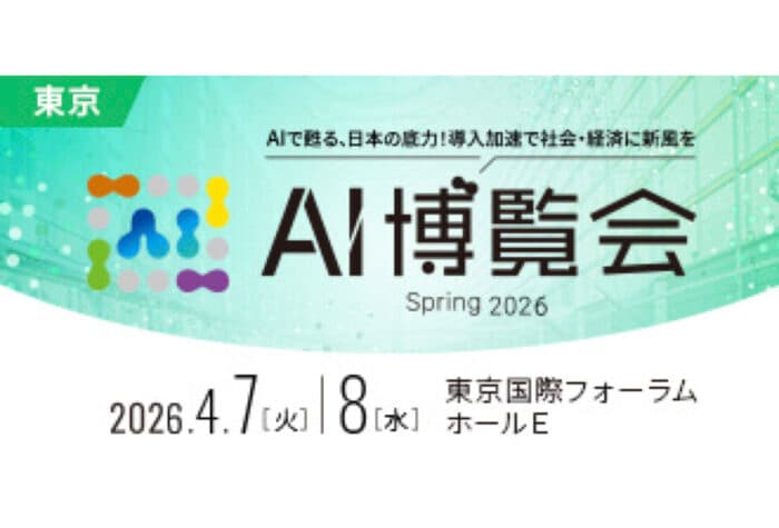 「Helpfeel」4月7日・8日に開催されるAI博覧会へ出展