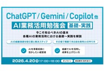 「クロス・オペレーショングループ」AI業務活用勉強会【基礎-実践】を4月20日に開催