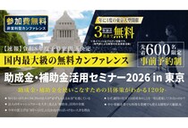 「日本中小企業経営者協会」中小法人が今すぐ活用できる制度を解説するセミナーを6月10日開催