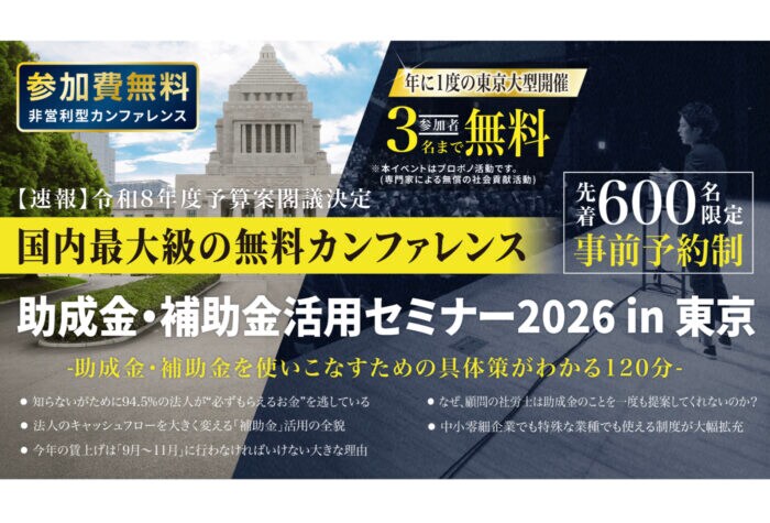 「日本中小企業経営者協会」中小法人が今すぐ活用できる制度を解説するセミナーを6月10日開催