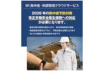 ５Kサポートが提供する「5K熱中症・体調管理クラウドサービス」大手ゼネコンでテスト導入を開始