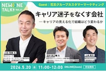 「NEWONE TALK Vol.11」キャリアの見える化を軸にしたオンラインセミナーを開催