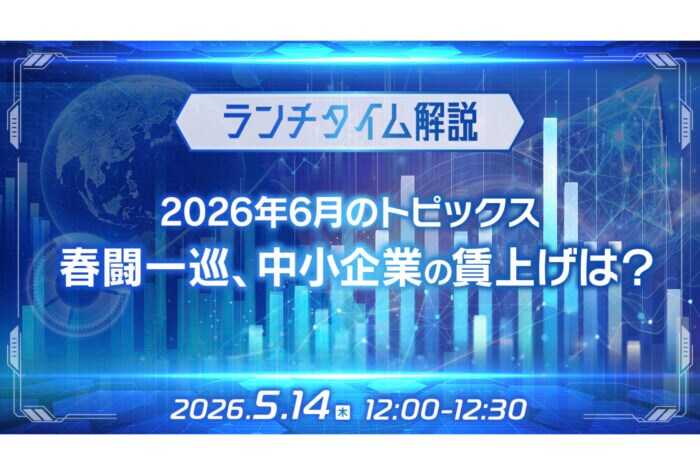 「天職市場」2026年6月の採用市況感を解説する無料ウェビナーを5月14日開催