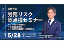 「長瀬総合法律事務所」2026年の重要法改正を徹底解説するオンラインセミナーを開催