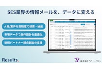 ツリーベルがSES業界向け情報メール解析サービス「Results.」の提供を開始