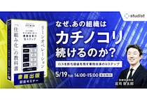 スタディストがロスを断ち価値を残す「業務改革9ステップ」を開設する無料オンラインセミナーを開催