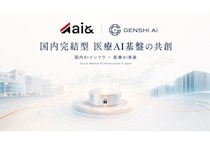 「ai＆ × GENSHI AI」日本国内のセキュアな医療AIの社会実装推進に向けパートナーシップを締結