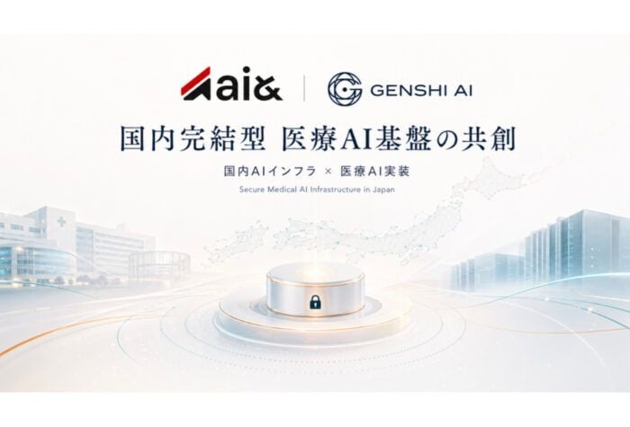 「ai＆ × GENSHI AI」日本国内のセキュアな医療AIの社会実装推進に向けパートナーシップを締結