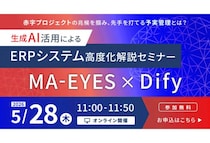 「ビーブレイクシステムズ × Omluc」生成AI活用によるERPシステム高度化解説セミナーを開催