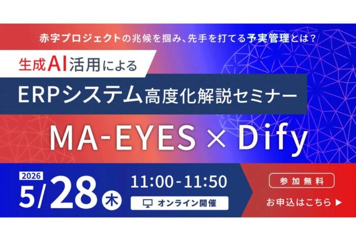 「ビーブレイクシステムズ × Omluc」生成AI活用によるERPシステム高度化解説セミナーを開催
