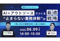 マーケティングアソシエーションが問い合わせ対応の効率化と属人化解消をテーマにしたセミナーを開催
