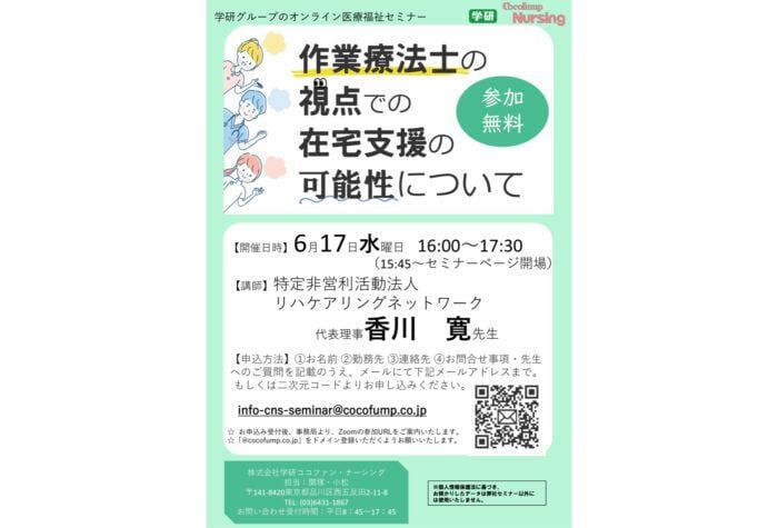 学研ココファン・ナーシングが医療福祉セミナー「作業療法士の視点での在宅支援の可能性について」を開催