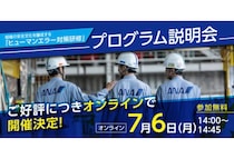 ANAビジネスソリューションが「ヒューマンエラー対策研修」を7月6日に開催