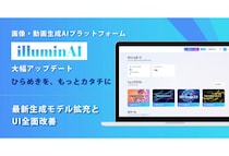 画像・動画生成AIプラットフォーム「illuminAI」大型アップデートを実施