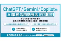 「クロス・オペレーショングループ」AI業務活用勉強会【基礎-実践】を6月29日開催