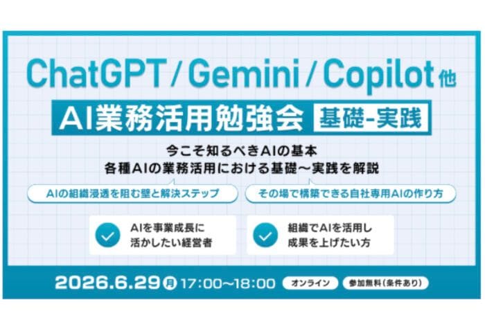 「クロス・オペレーショングループ」AI業務活用勉強会【基礎-実践】を6月29日開催