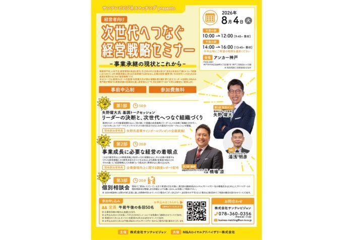 「M&Aロイヤルアドバイザリー×サンテレビジョン」阪神タイガース元監督・矢野燿大が登壇する経営戦略セミナーを開催