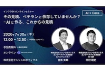 センシンロボティクスが見積業務の属人化に関するオンラインセミナーを開催