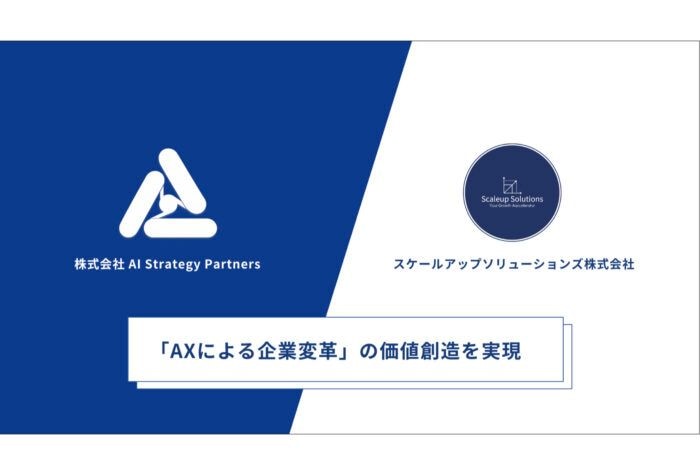AI Strategy Partnersとスケールアップソリューションズが「AXによる企業変革」推進のため業提携を締結