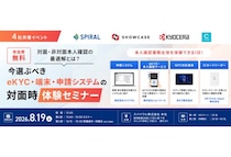 スパイラルが金融機関向けオフラインセミナーをショーケース・京セラ・AB Circle Japanと共催