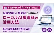 アドバンスト・メディアがローカルAI議事録の活用方法に関するオンラインセミナーをオンデマンド配信開始