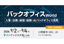 アストロラボが「バックオフィスWorld 2026 夏 大阪」に出展＆会場で無料セミナーを開催